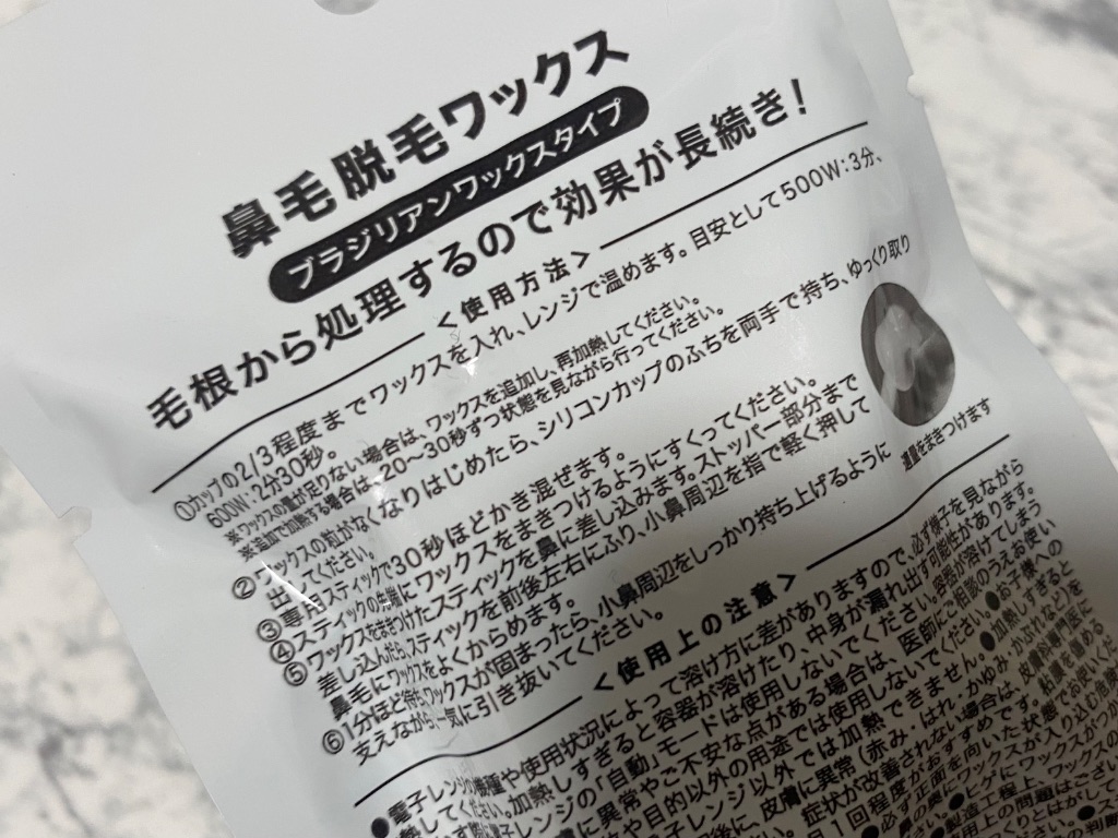 日本製　鼻毛脱毛ワックス ダイソー 鼻毛ごっそり取れる！すっきり爽快！
